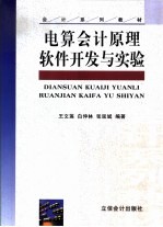 电算会计原理软件开发与实验