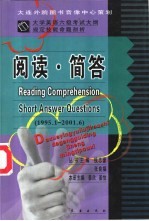 大学英语六级考试大纲规定技能命题剖析 1995．1-2001．6 阅读·简答