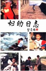 妇幼日志 1988-1989年