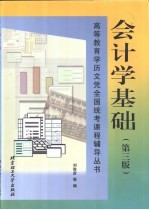 会计学基础