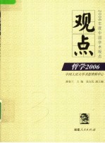 观点 哲学2006