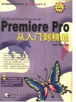 Premiere Pro从入门到精通