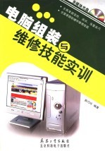 电脑组装与维修技能实训