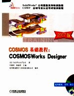 COSMOS基础教程 COSMOSWorks Designer