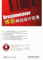 Dreamweaver博客网站设计实录