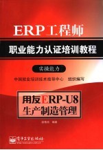 用友ERP-U8生产制造管理