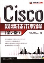 CISCO网络技术教程