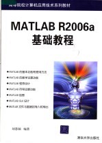 MATLAB R2006a 基础教程