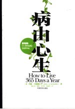 病由心生  76%的疾病都是情绪性疾病