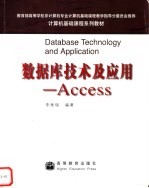 数据库技术及应用-Access