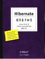 Hibernate程序高手秘笈