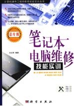 笔记本电脑维修技能实训