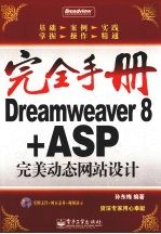 Dreamweaver+ASP完美动态网站设计