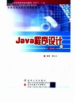 Java程序设计