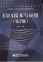 EDA技术与应用