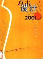 点击设计 2001