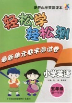 小学英语 五年级 第一学期