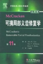 McCracken可摘局部义齿修复学