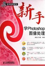 新手学Photoshop图像处理