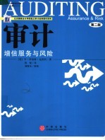 审计 增信服务与风险 assurance & risk