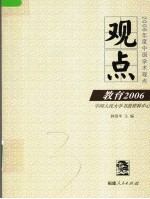 观点 教育2006