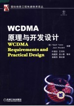 WCDMA原理与开发设计