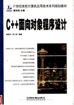 C++面向对象程序设计 9