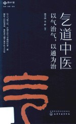 气道中医  以气治气，以通为治