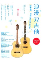 双吉他演奏经典流行名曲集  浪漫双吉他  视频教学珍藏本