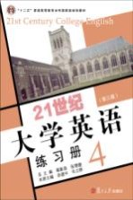 21世纪大学英语练习册 4