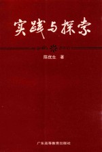 实践与探索 教育改革论文集