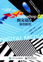 Photoshop CC图文设计案例教程