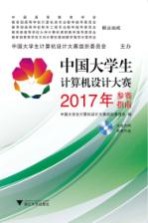 中国大学生计算机设计大赛 2017年参赛指南