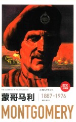 蒙哥马利 1887-1976