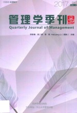 管理学季刊 2017.01 vol.2