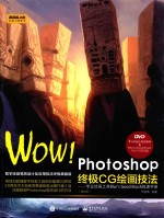 WOW！Photoshop终极CG绘画技法 专业绘画工具Blur's Good Brush极速手