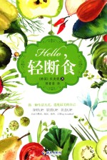 hello，轻断食