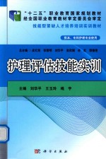 护理评估技能实训