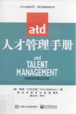 ATD人才管理手册