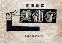 实用图案美术字