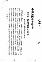 中华民国革命史