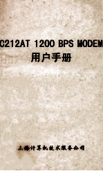 C212AT 1200 BPS MODEM用户手册