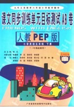 课文同步训练单元目标测试AB卷 小学英语 五年级 下 新人教PEP