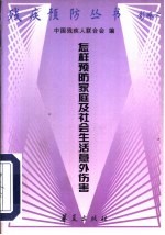 怎样预防家庭及社会生活意外伤害