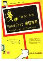 Visual C++ 2编程指南