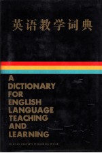 英语教学词典