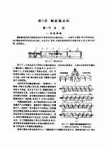 铸造车间机械化  第6篇  第2-3章  斗式提升机螺旋输送机