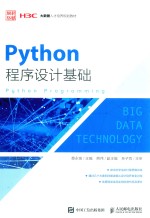 Python程序设计基础