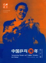 中国乒乓70年·图片集