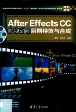 After Effects CC影视动画后期特效与合成